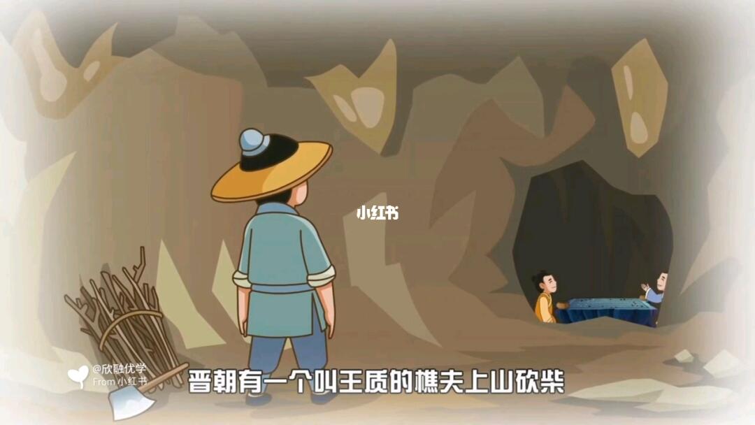 烂柯人的故事 少儿围棋启蒙的奇幻之旅